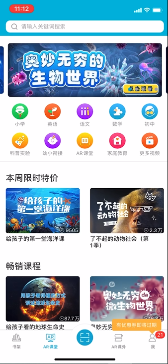 盤點AR生態落地前的那些“小算盤”，教育或將成為AR最具潛力應用空間
