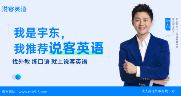 說客英語品牌升級，新代言人彰顯國民教育品牌長期戰略
