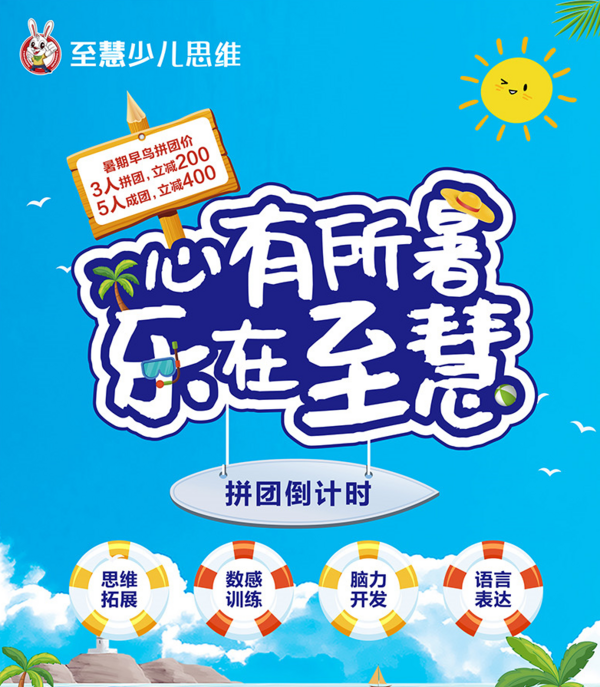 孩子小學數學思維怎么“煉”？至慧學堂匠心造課助逆襲！