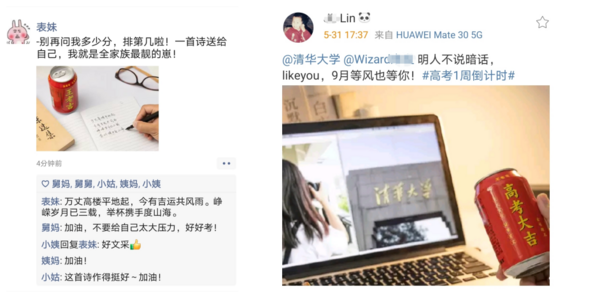 大膽預測：王老吉定制罐，未來高考打call新物種