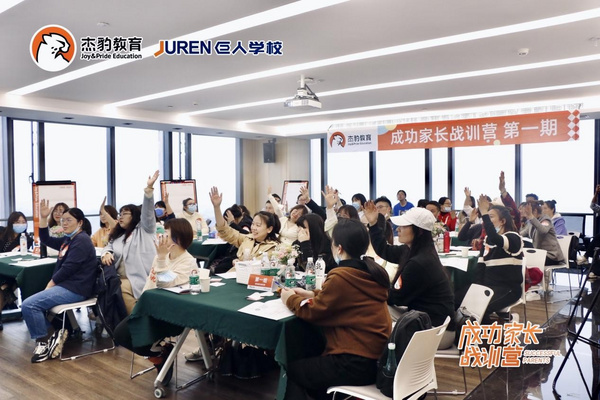 成就每一種成長！杰豹教育“成功家長戰訓營”火熱進行！