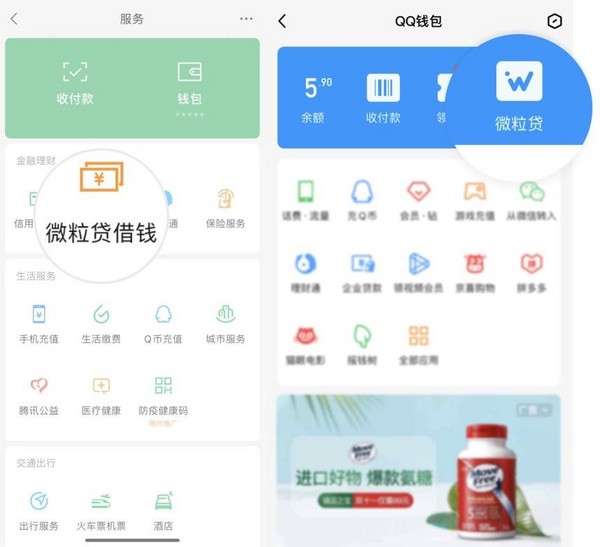 一文教你無抵押小額貸款產品微粒貸如何使用