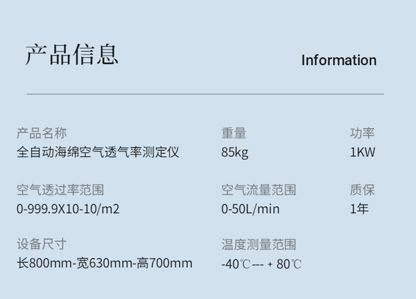 海绵透气性测试仪简介