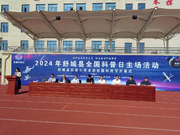 2024年舒城縣全國科普日主場活動在實驗小學舉行