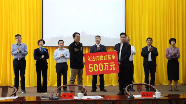 500萬元！立達信教育基金正式成立，涓涓細流溫暖人心！