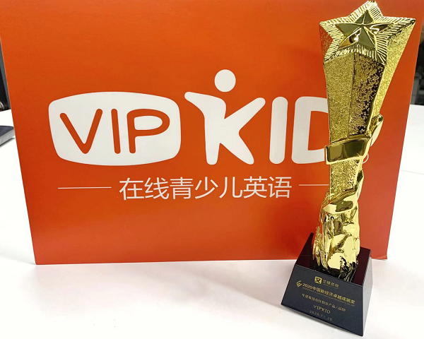 艾媒公布2020中國新經濟卓越成就名單：VIPKID榮獲年度最佳教育品牌