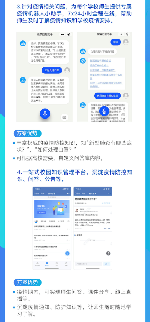 硬核抗“疫” 全国200所高校联手腾讯教育推出在线教务教学方案