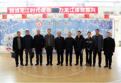 哈尔滨体育学院党委班子成员参观革命领袖视察黑龙江纪念馆