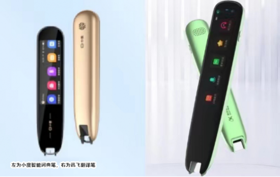 小度智能詞典筆VS訊飛翻譯筆，各有亮點，各取所求