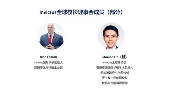 新加坡Invictus中英文學校全球大家庭