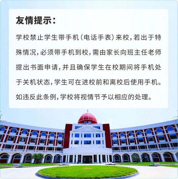 天行創世紀學校初中部開學通知