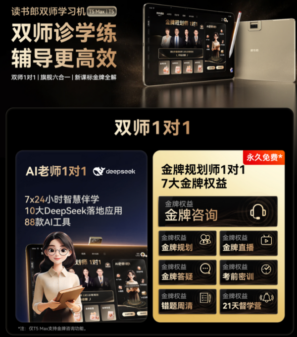 暑期学习机市场竞争加剧，读书郎双师学习机加速驶入“快车道”？