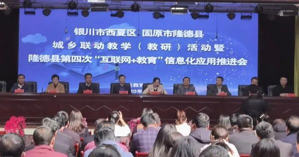 加速!隆德縣助推“互聯網+教育”快發展