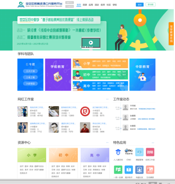 深圳寶安教育信息化工作再獲國家級榮譽