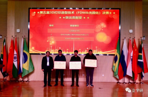 祝贺！一带一路暨金砖大赛第五届3D打印造型技术（FDM&光固化）决赛成功举办