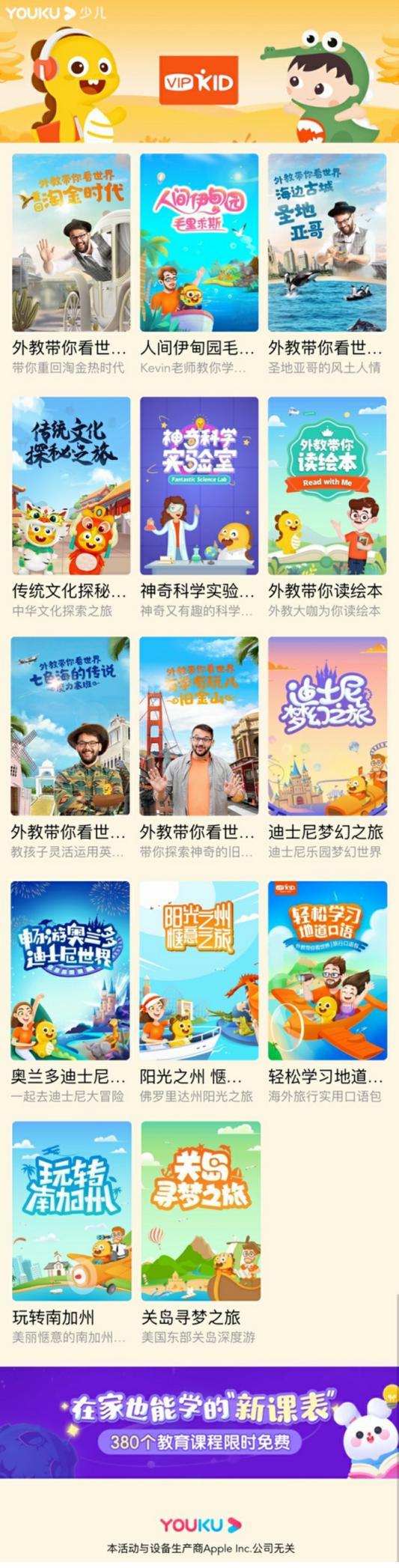 優酷免費搭建在線課堂 聯合百家機構助力停課不停學