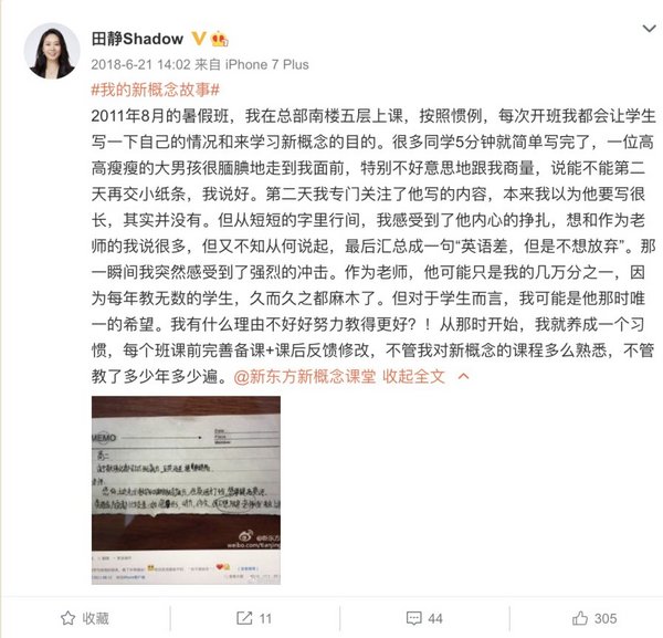 新東方在線田靜：不要害怕你面前有陰影，那是因為你背后有陽光