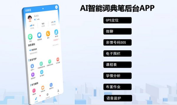小狀元科技掃讀筆——AI助力兒童教育