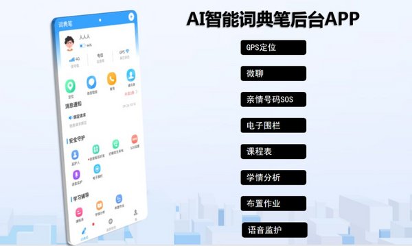 小状元科技扫读笔——AI助力儿童教育