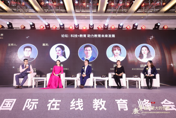 推動教育生態變革重塑  2022國際在線教育峰會在京舉辦