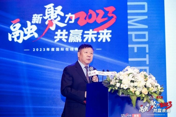 “融新聚力 共赢未来”2023年度国际在线教育大会在京成功举办