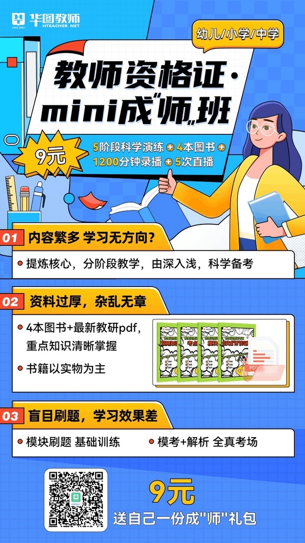 華圖教師推出“Mini成師班”，單課9元助力成“師”