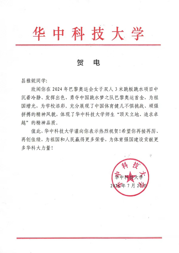巴黎奧運會中國隊第2金！華中科技大學學子昌雅妮拿下