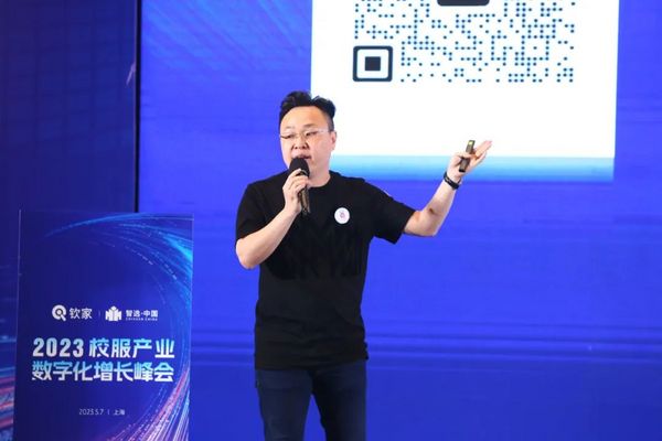 数只经营，重构增长|2023校服产业数字化增长峰会圆满收官！