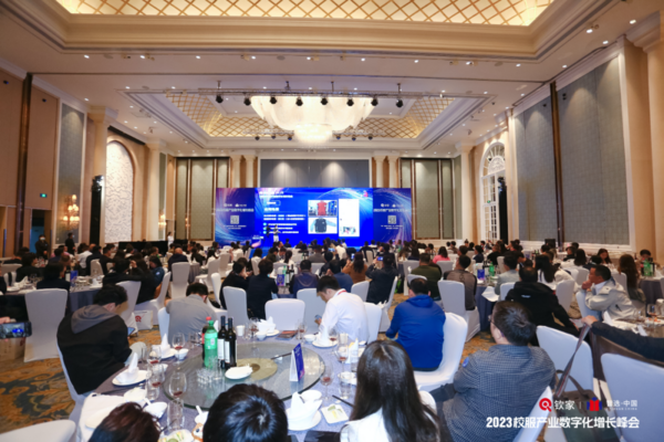 数只经营，重构增长|2023校服产业数字化增长峰会圆满收官！