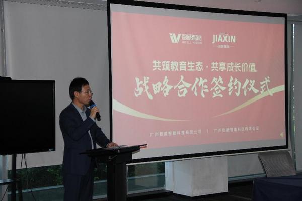 智威＆佳新強強聯手-共筑教育生態，共享成長價值