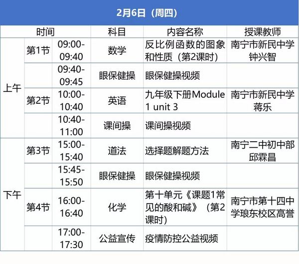 @中小學生：廣西中小學“空中課堂”收看方式！