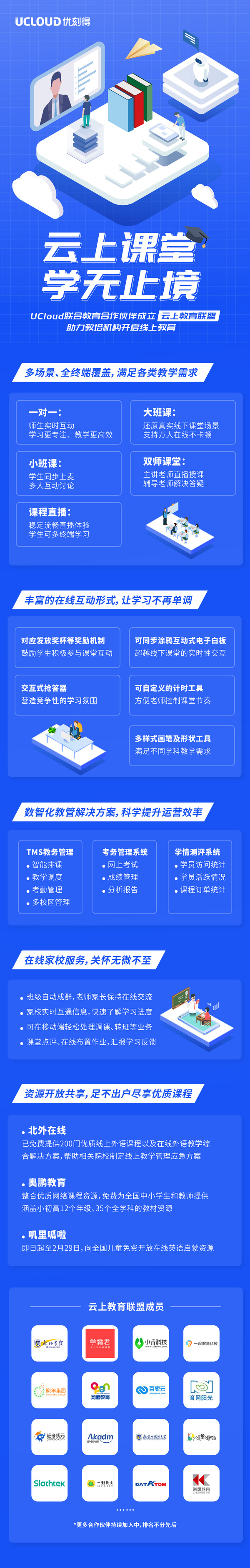 UCloud优刻得发起云上教育联盟 为全国教育机构提供在线教育解决方案