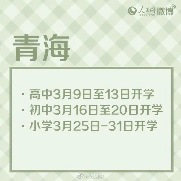 广西、陕西、云南等地确定开学时间，高三、初三率先开学