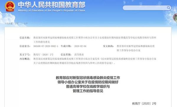 教學戰“疫”應用篇：華師附中四環相扣高質量開展停課不停學