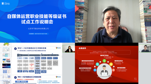 頭條學堂舉辦首期“1+X”證書師資培訓，助力數字化人才培養