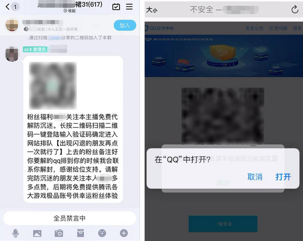 学生们注意：免费代解防沉迷？那一定是盯上了你的QQ号