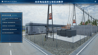 地面光伏系統虛擬仿真實訓平臺 | 認知模塊介紹