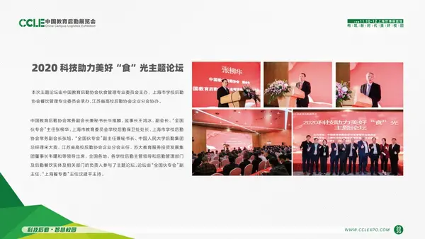 盛會結碩果，未來尤可期 ! 2020 CCLE 展后報告發布，用數據詮釋精彩！