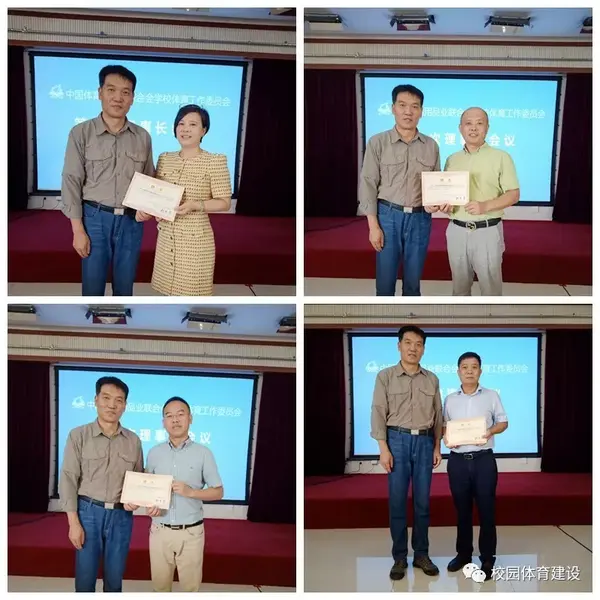 學校體育工作委員會第一次理事長及專家組會議勝利召開