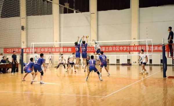 內蒙古自治區中學生排球、武術、網球錦標賽圓滿完賽 各項目隊積極備戰“學青會”