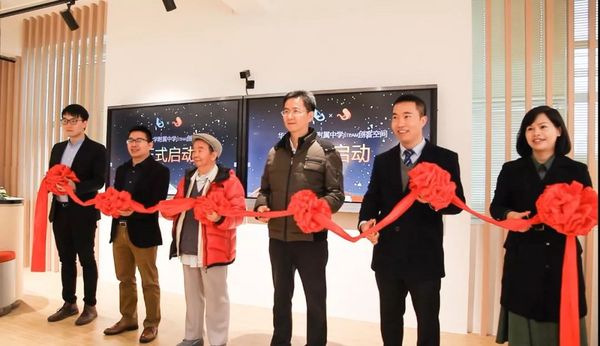 华南师范大学附属中学STEAM创客空间正式启动