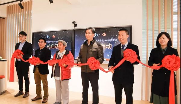 華南師范大學附屬中學STEAM創客空間正式啟動