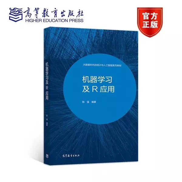 【新書推薦】《機器學習及R應用》目錄