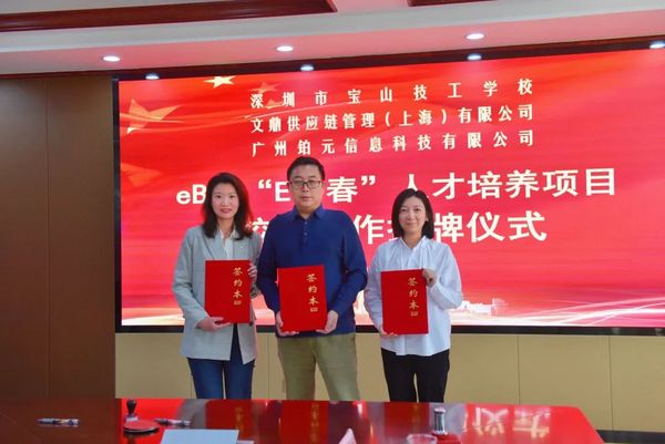 億可富-鉑元跨境電商實戰孵化示范基地項目順利落地！