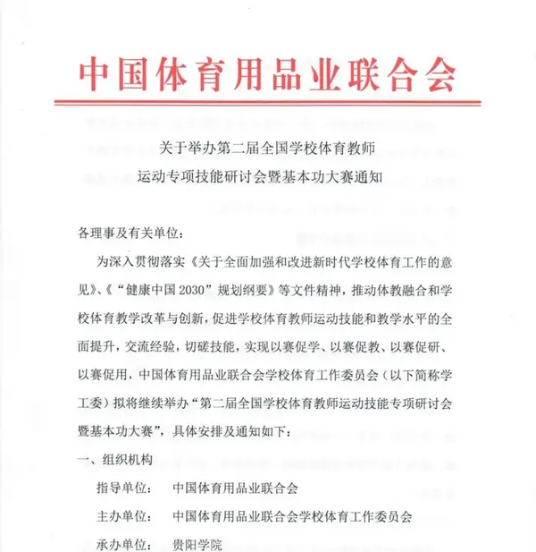 第二届全国学校体育教师运动技能及基本功大赛报名倒计时！五大项目比拼，速来参与！