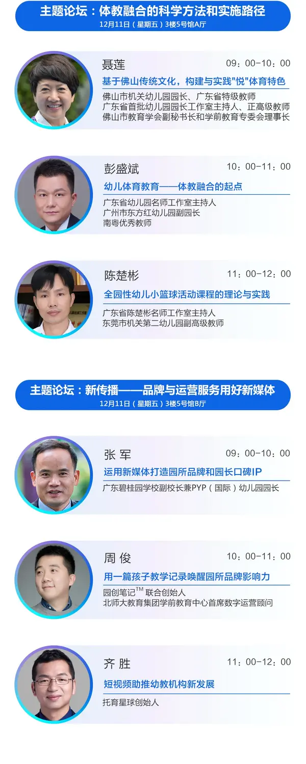12月9日廣州 | 中國幼教公益論壇唱響新時代學前教育高質量發展最強音