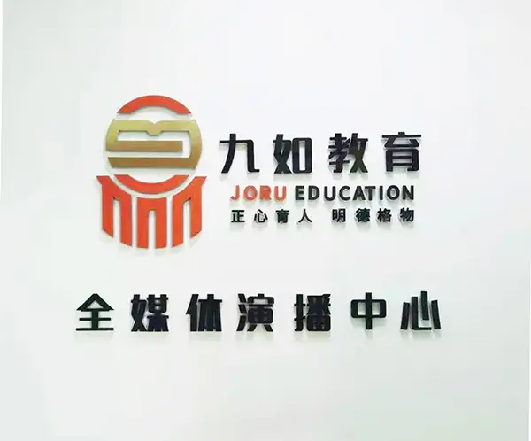 北極環影助力九如城演播室項目順利完工