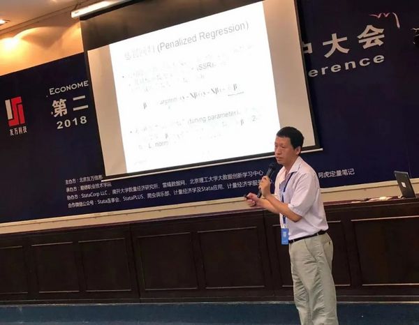 【Stata中國用戶大會】 嘉賓故事 | 陳強教授