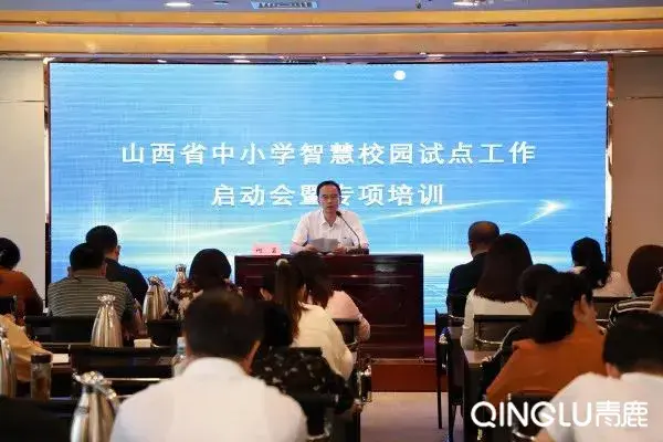 山西省中小學智慧校園試點工作啟動會召開！智慧紙筆助力以數據驅動課堂變革！