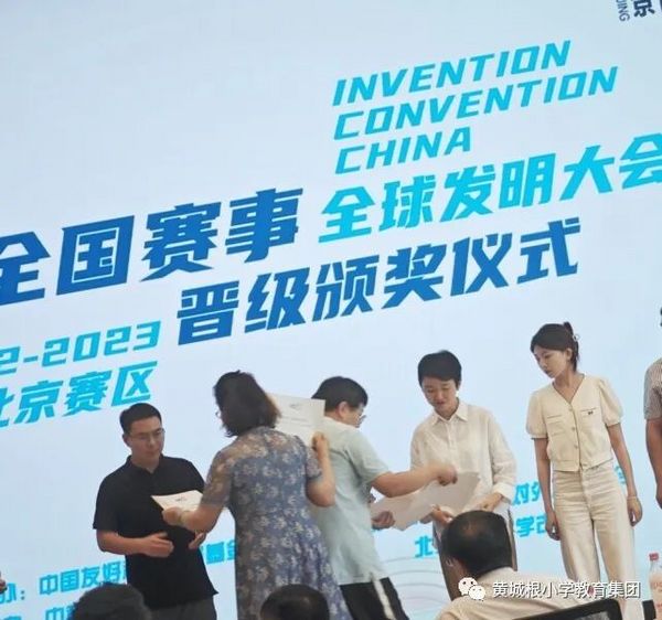 2022-2023全球发明大会北京赛区颁奖仪式简报